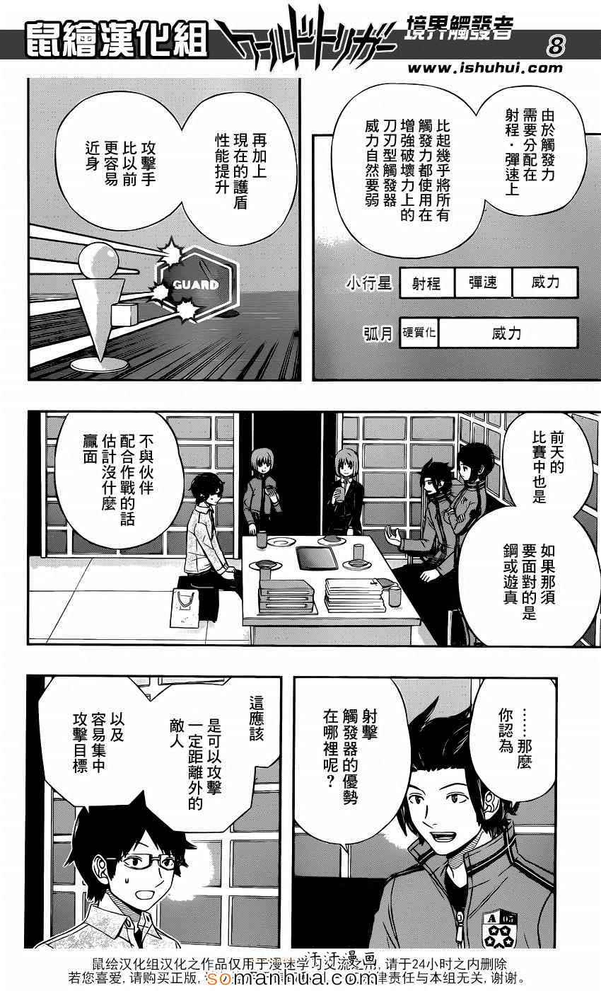 境界觸發者 - 第107話 - 1