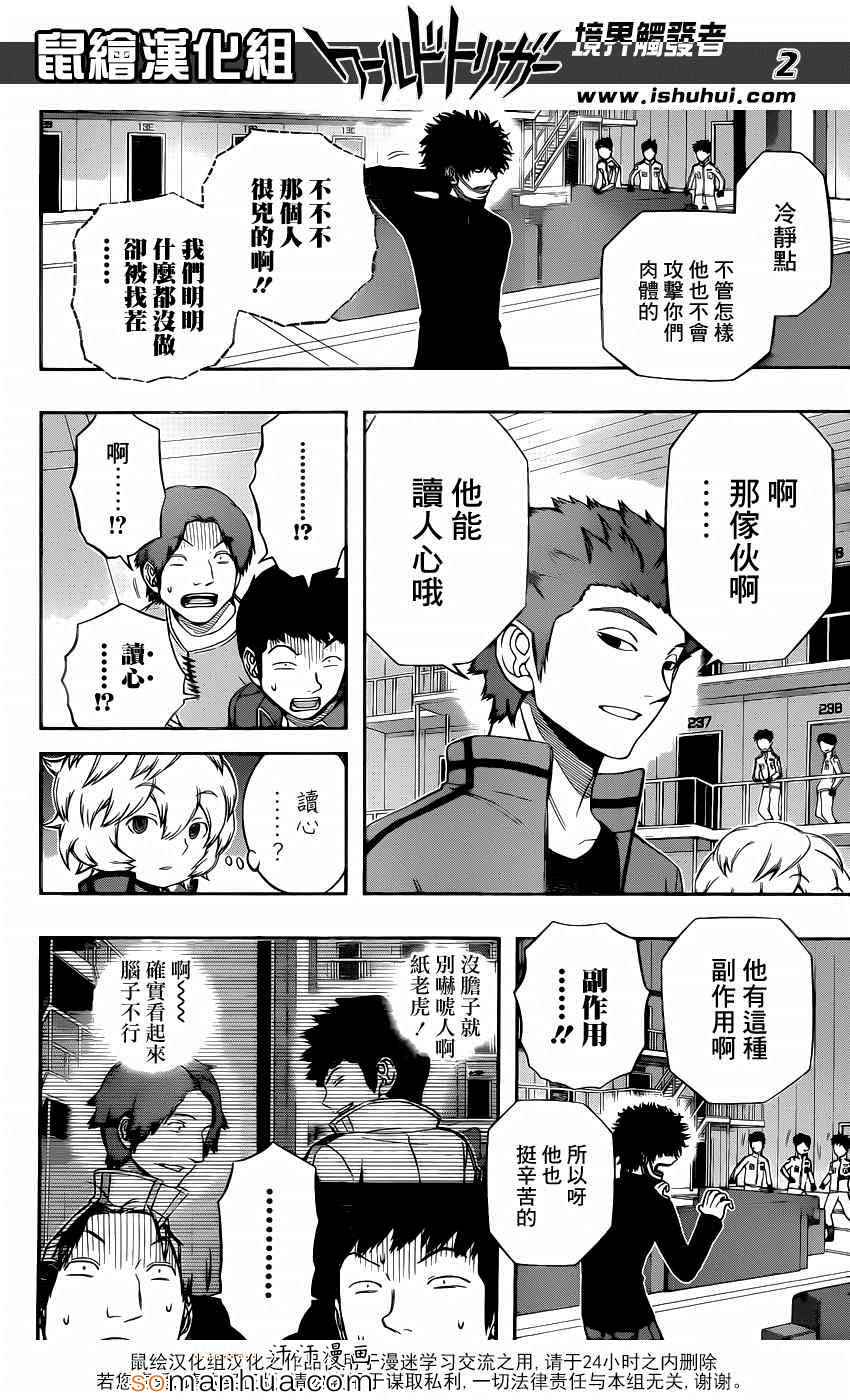 境界觸發者 - 第109話 - 3