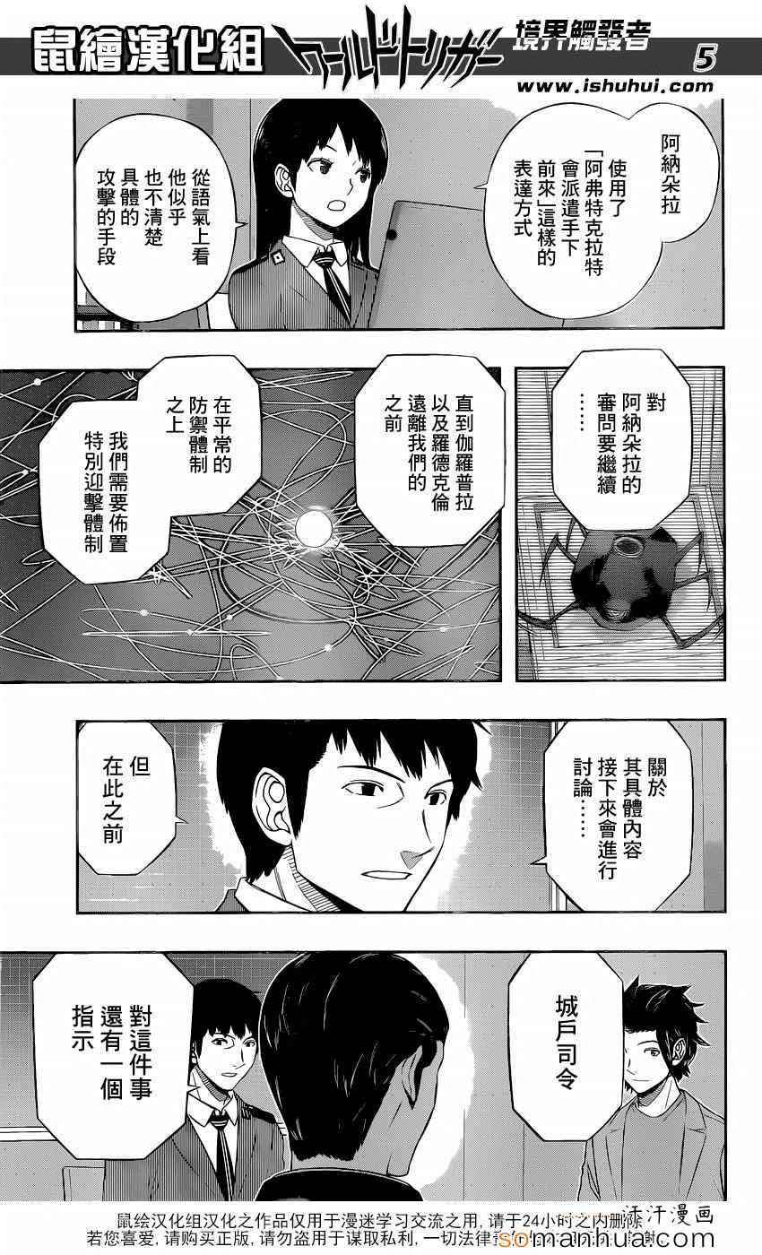 境界觸發者 - 第117話 - 3