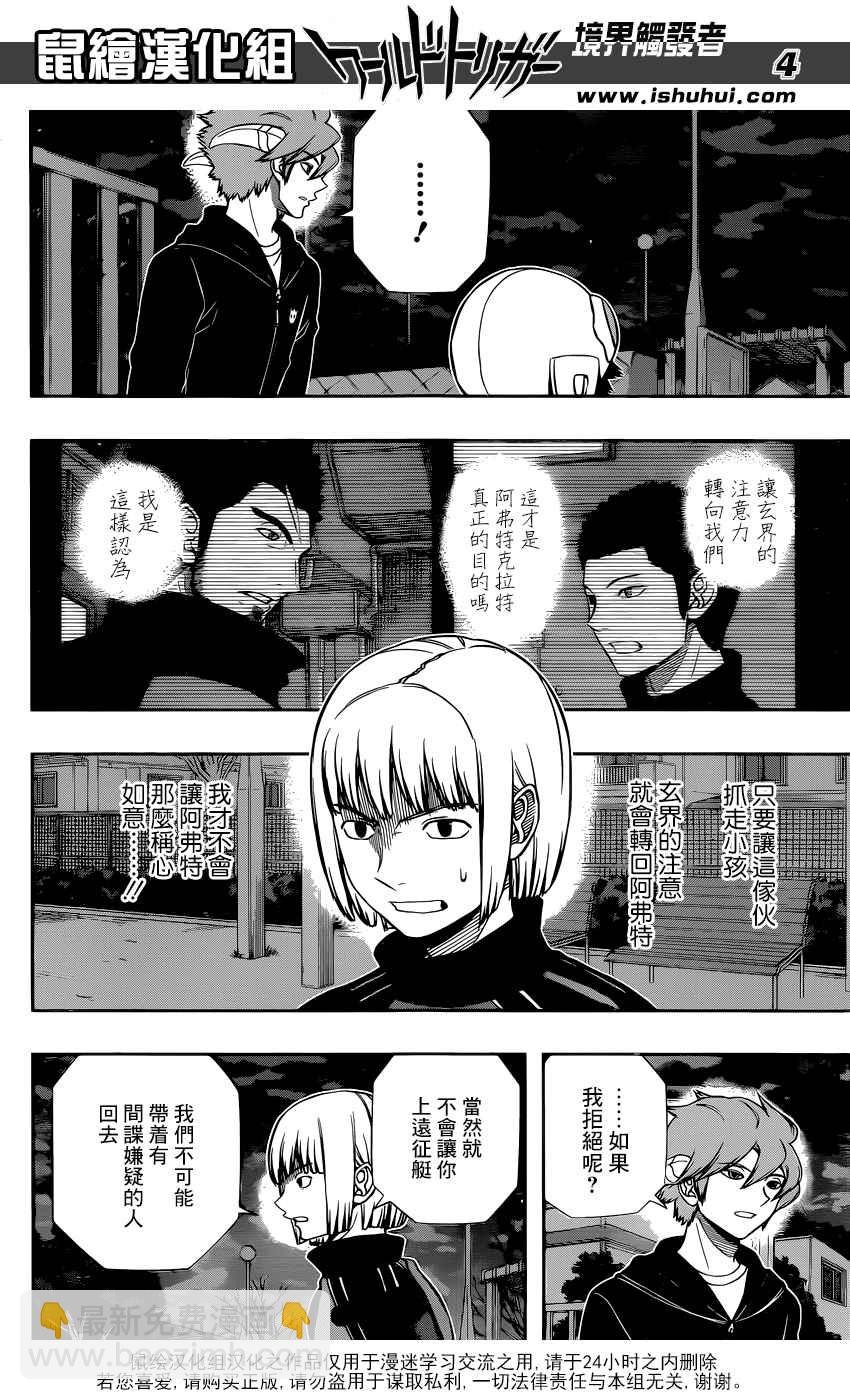 境界觸發者 - 第135話 - 4