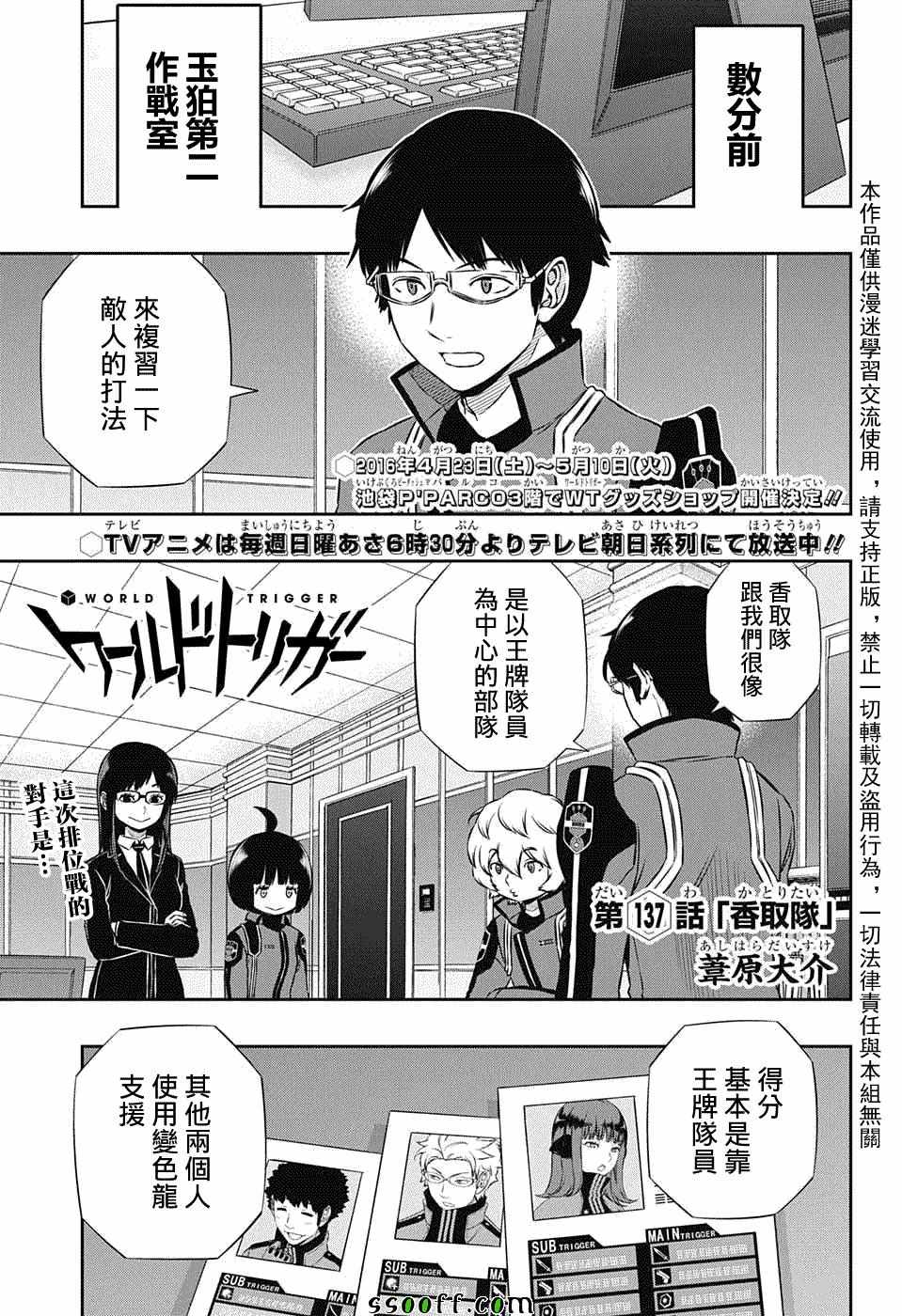 境界觸發者 - 第137話 - 1