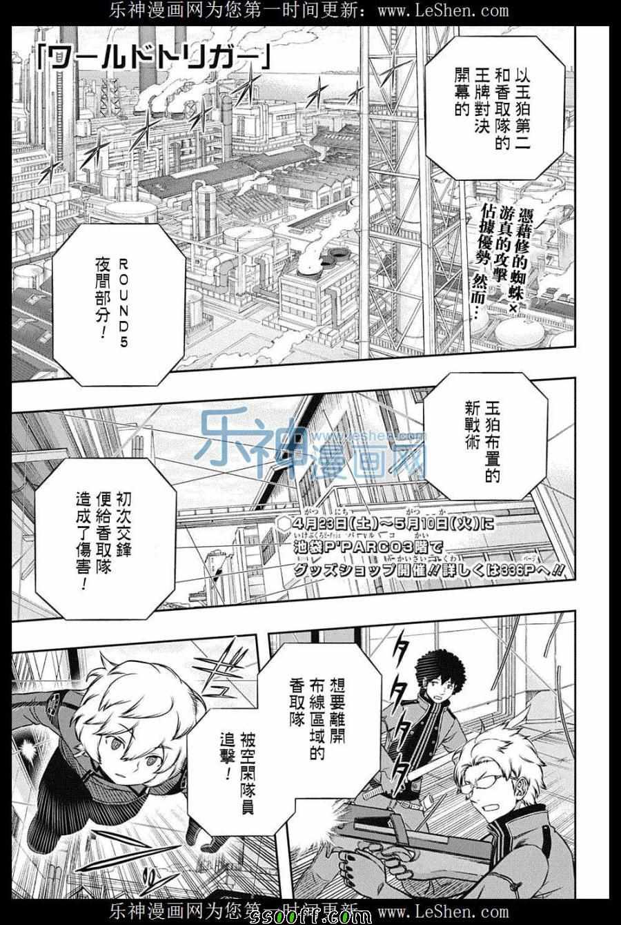 境界觸發者 - 第139話 - 1