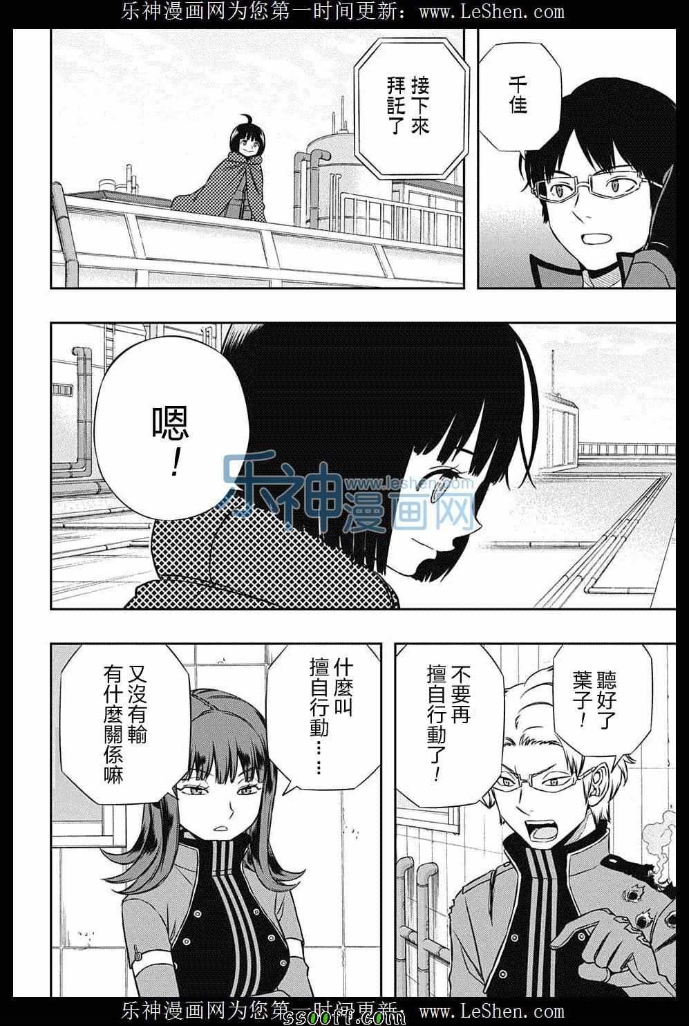 境界觸發者 - 第139話 - 2