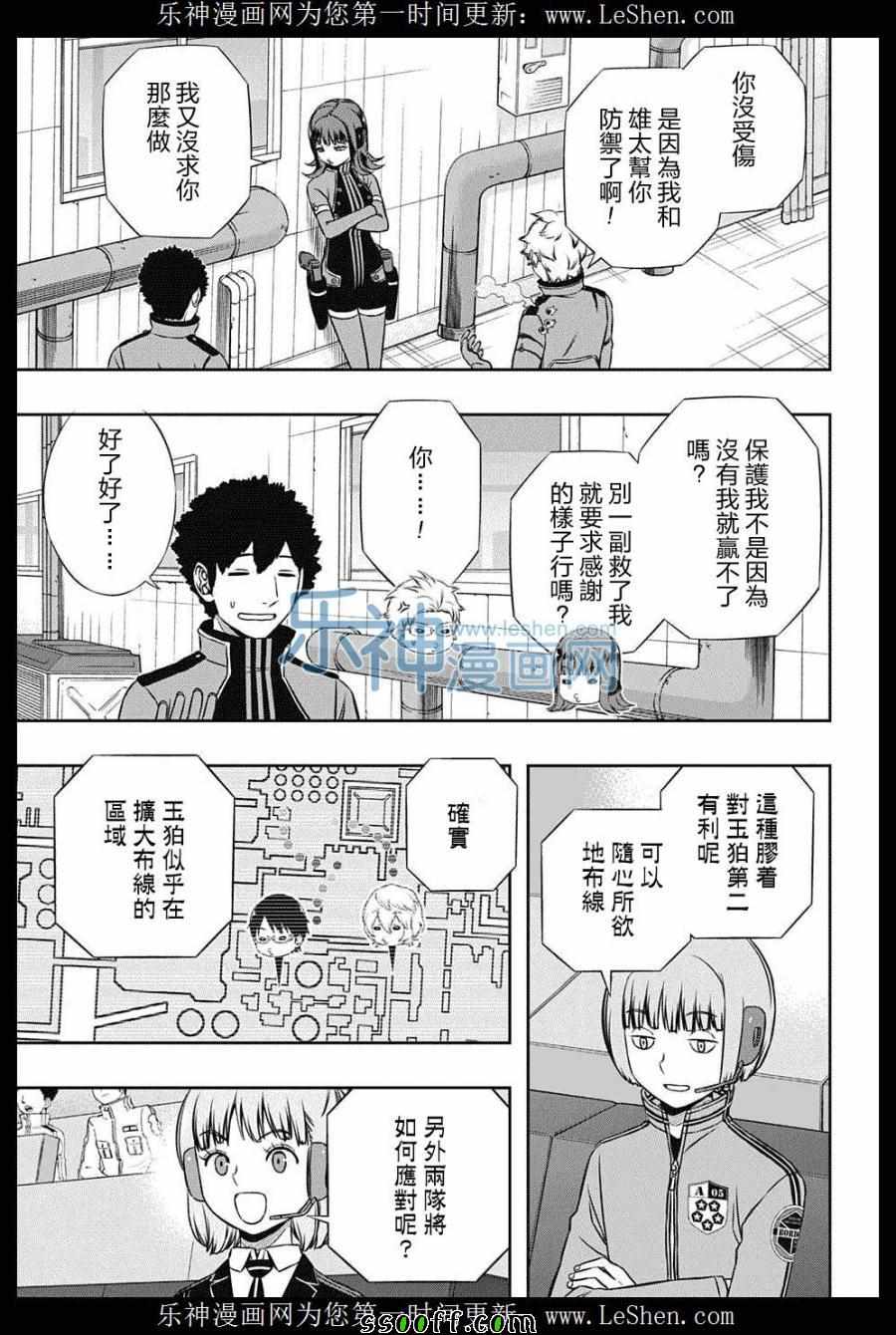 境界觸發者 - 第139話 - 3