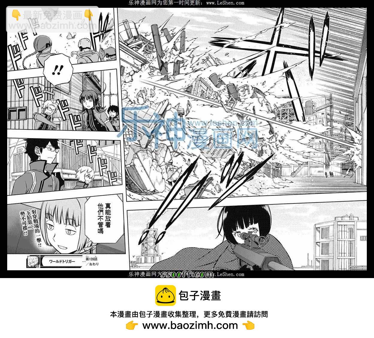 境界觸發者 - 第139話 - 2