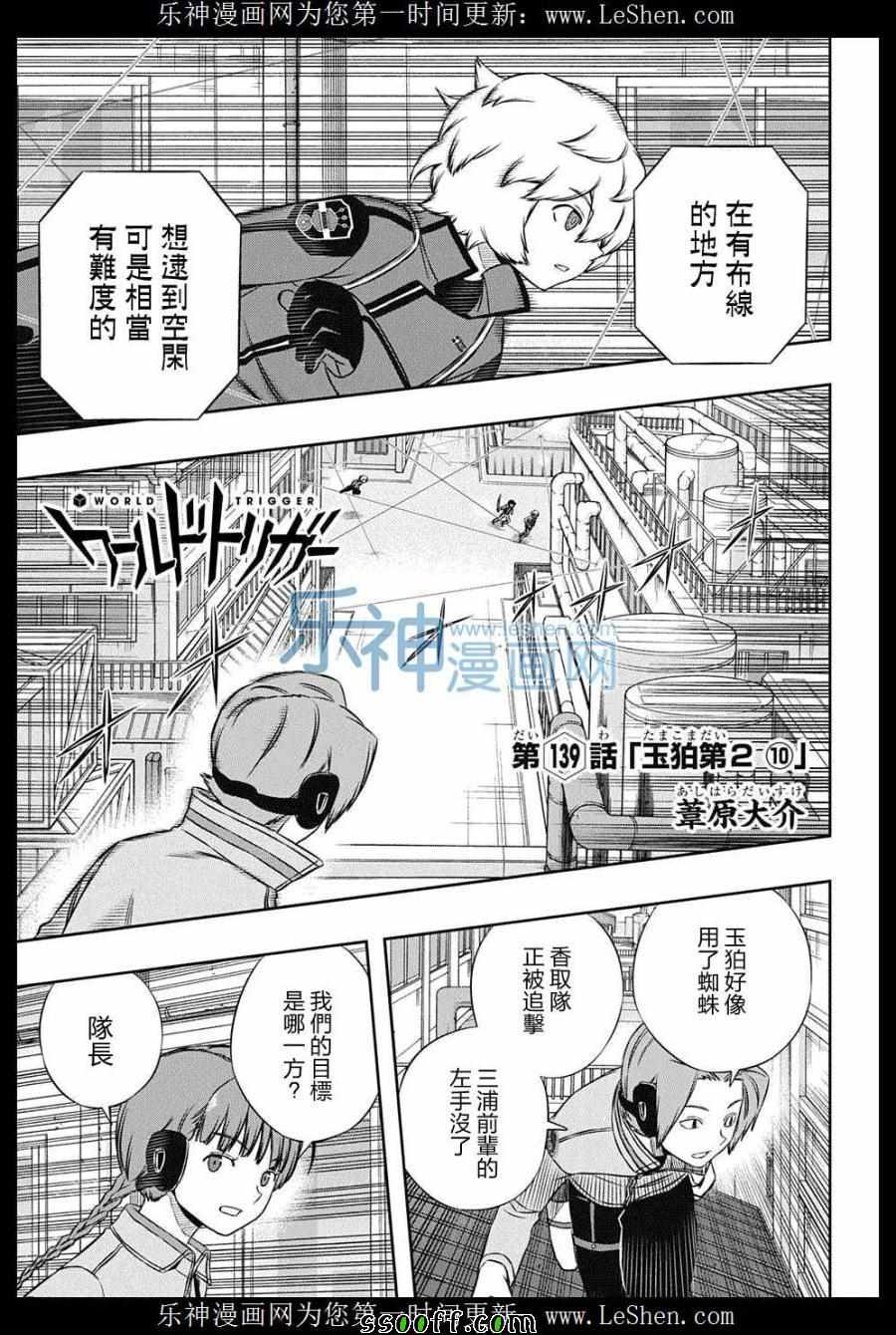 境界觸發者 - 第139話 - 3