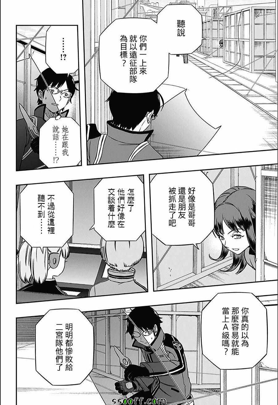 境界觸發者 - 第143話 - 4