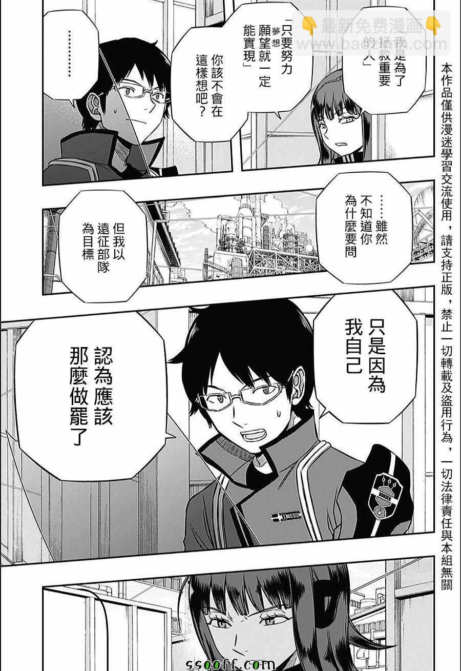 境界觸發者 - 第143話 - 1