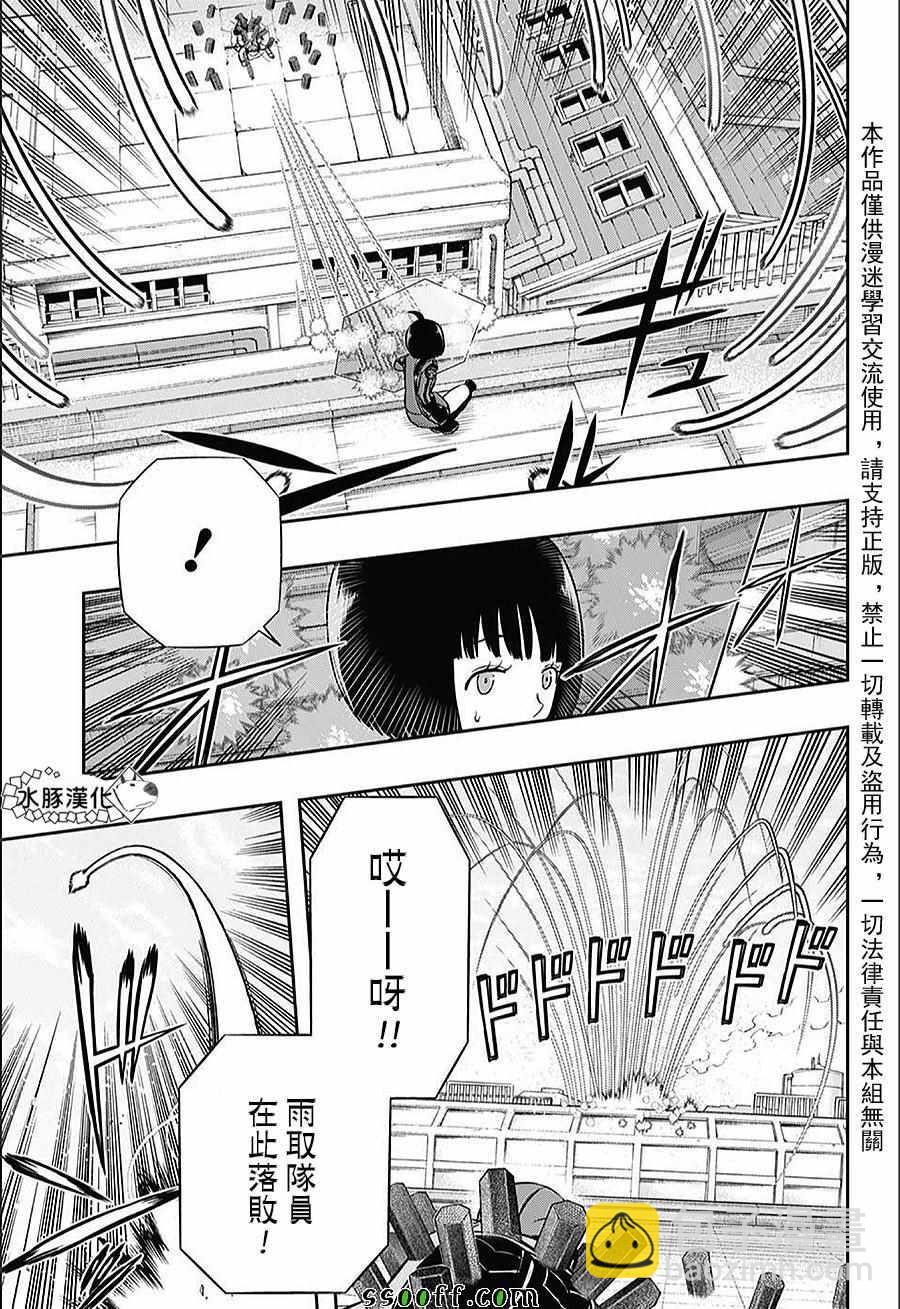 境界觸發者 - 第145話 - 3