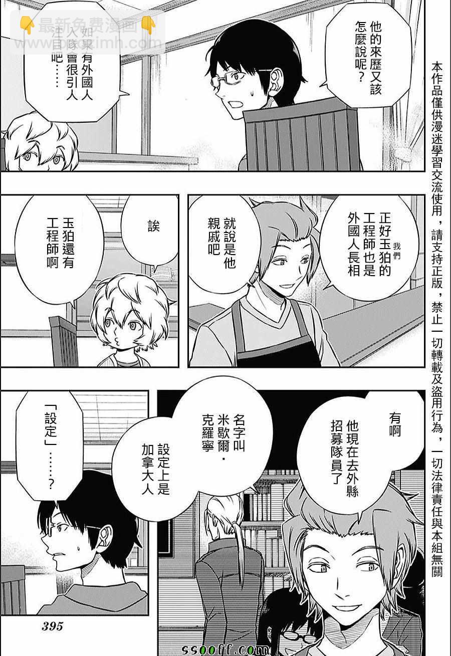 境界觸發者 - 第147話 - 3