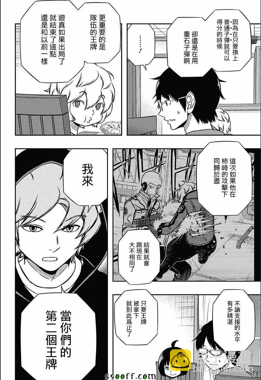 境界觸發者 - 第147話 - 4