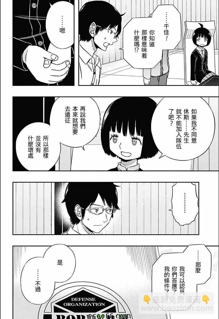 境界觸發者 - 第149話 - 2