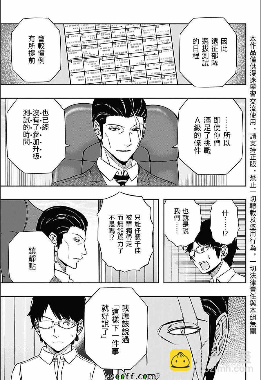 境界觸發者 - 第149話 - 1