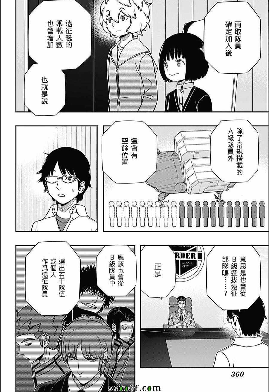 境界觸發者 - 第149話 - 2