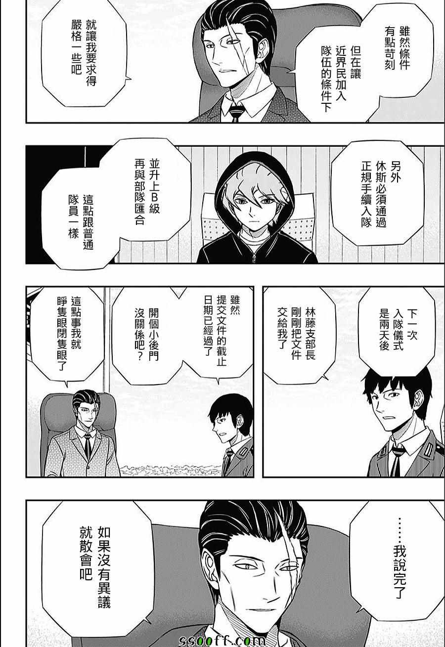 境界觸發者 - 第149話 - 4