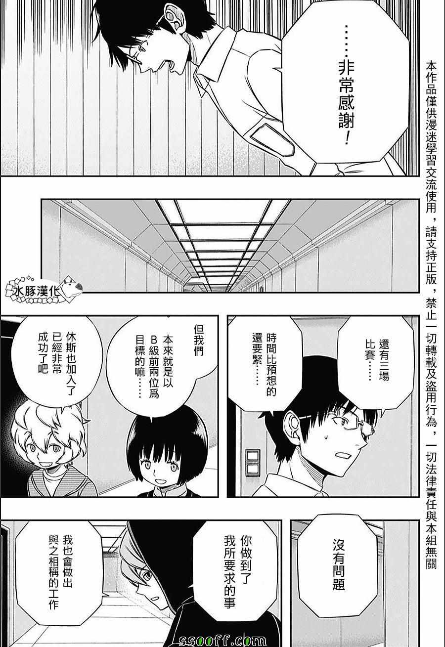 境界觸發者 - 第149話 - 1