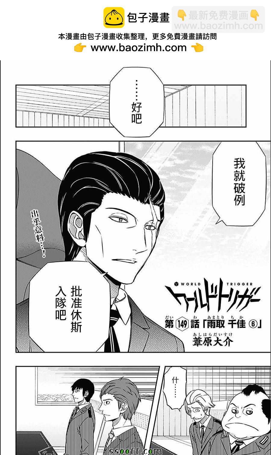 境界觸發者 - 第149話 - 2