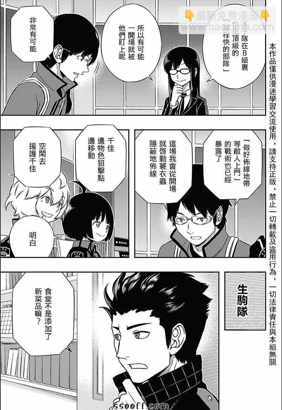 境界觸發者 - 第151話 - 3