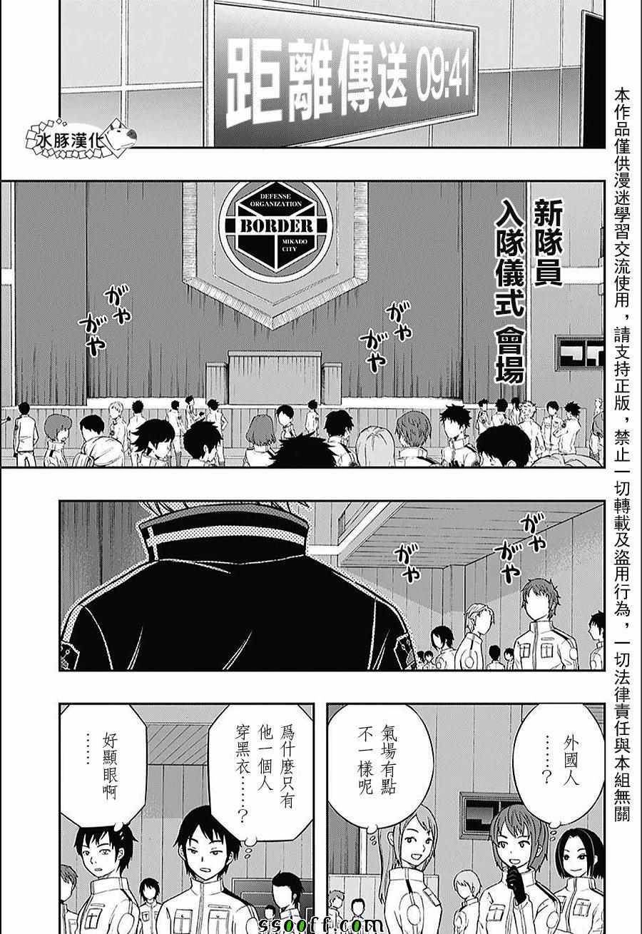 境界觸發者 - 第151話 - 1