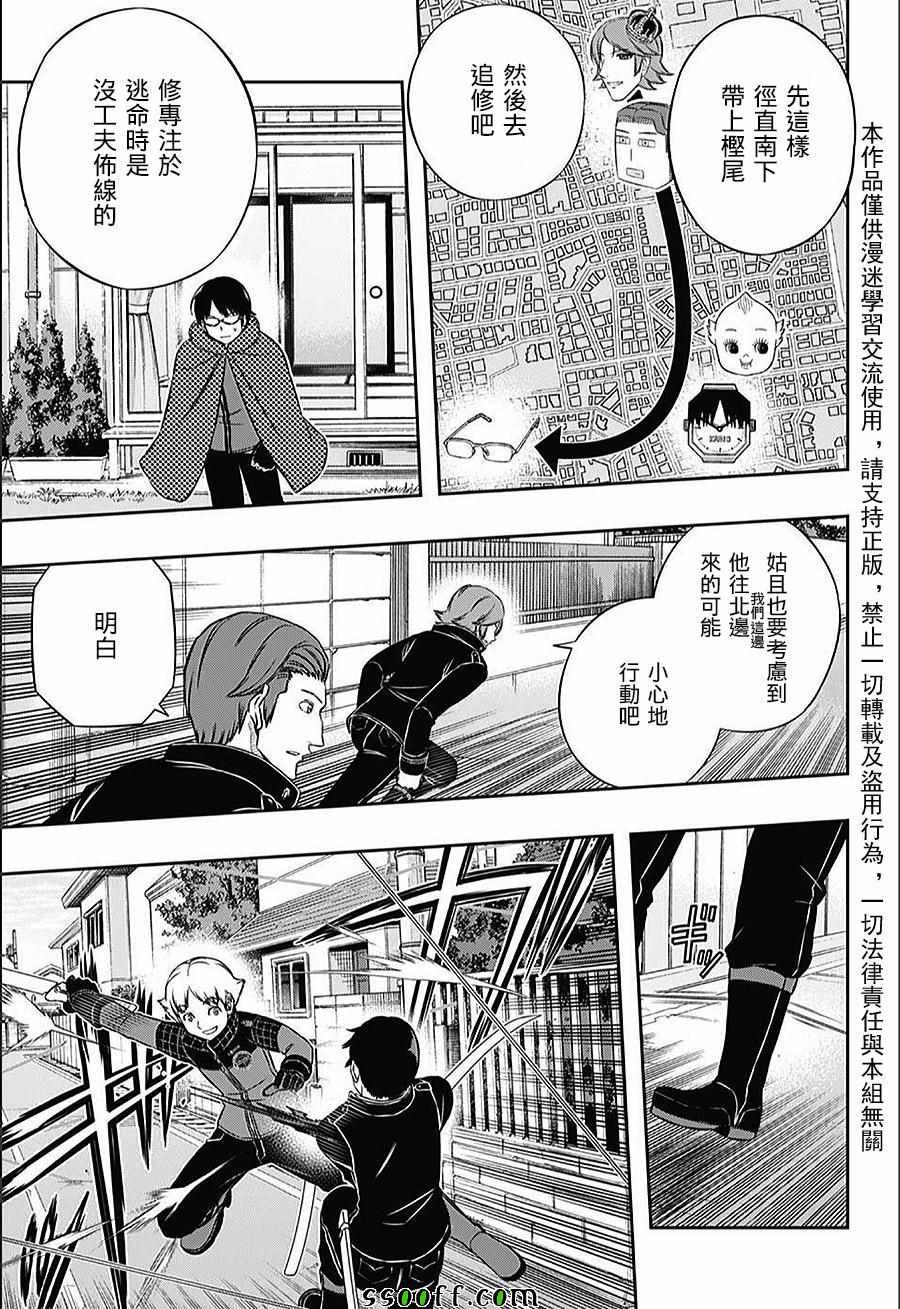 境界觸發者 - 第153話 - 1