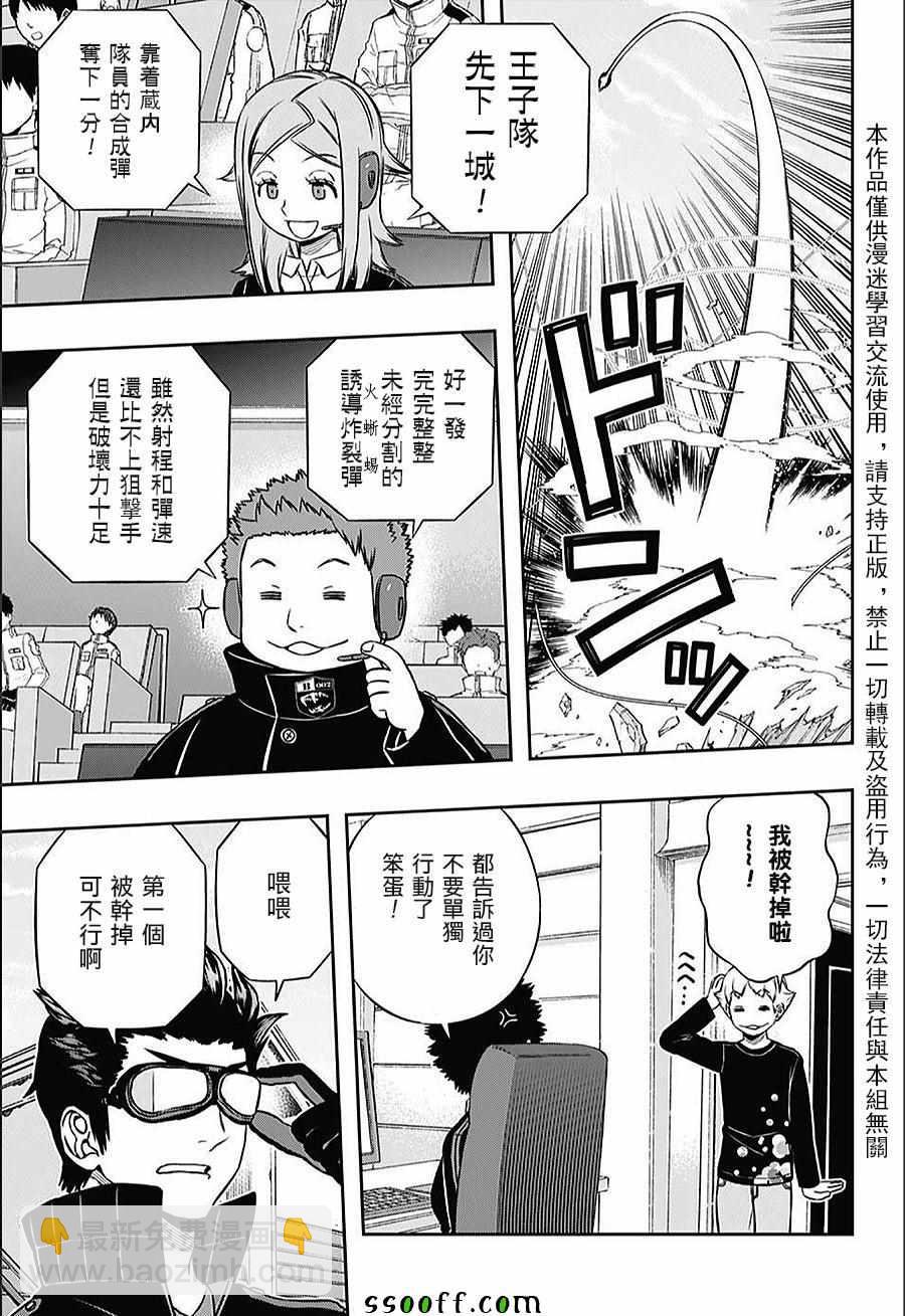 境界觸發者 - 第153話 - 1