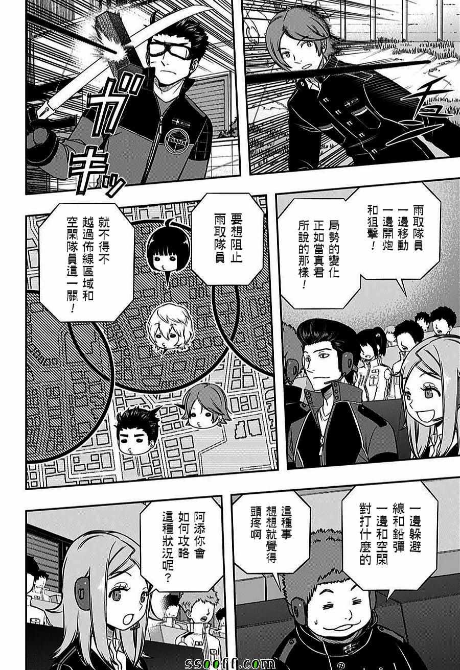 境界觸發者 - 第157話 - 4