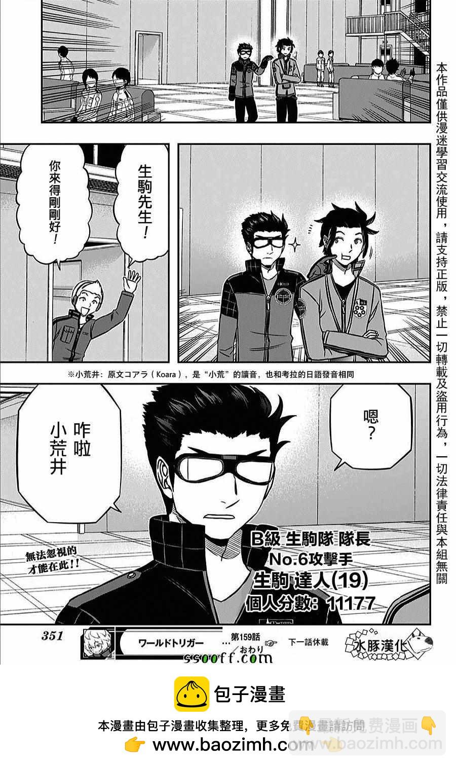 境界觸發者 - 第159話 - 3