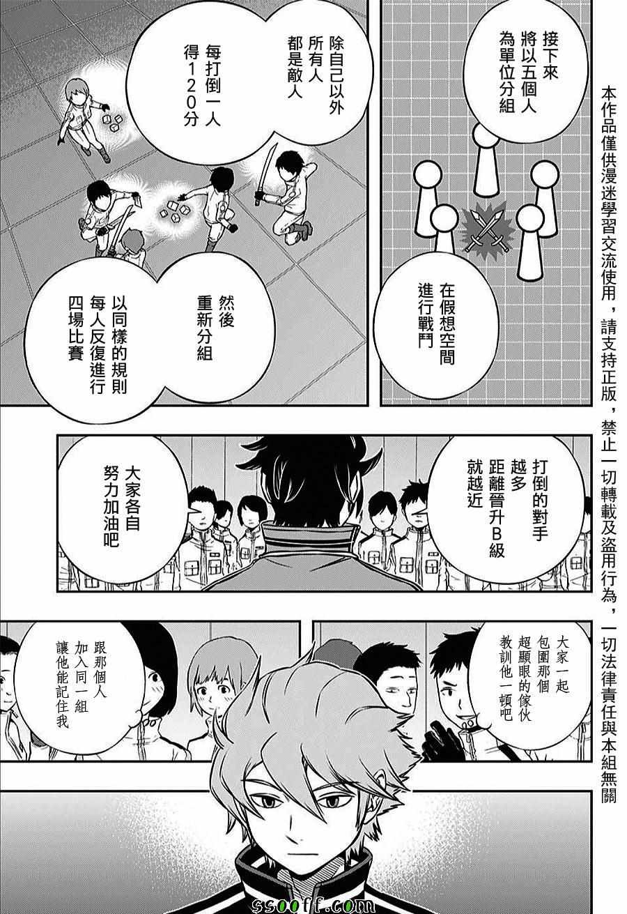 境界觸發者 - 第159話 - 1