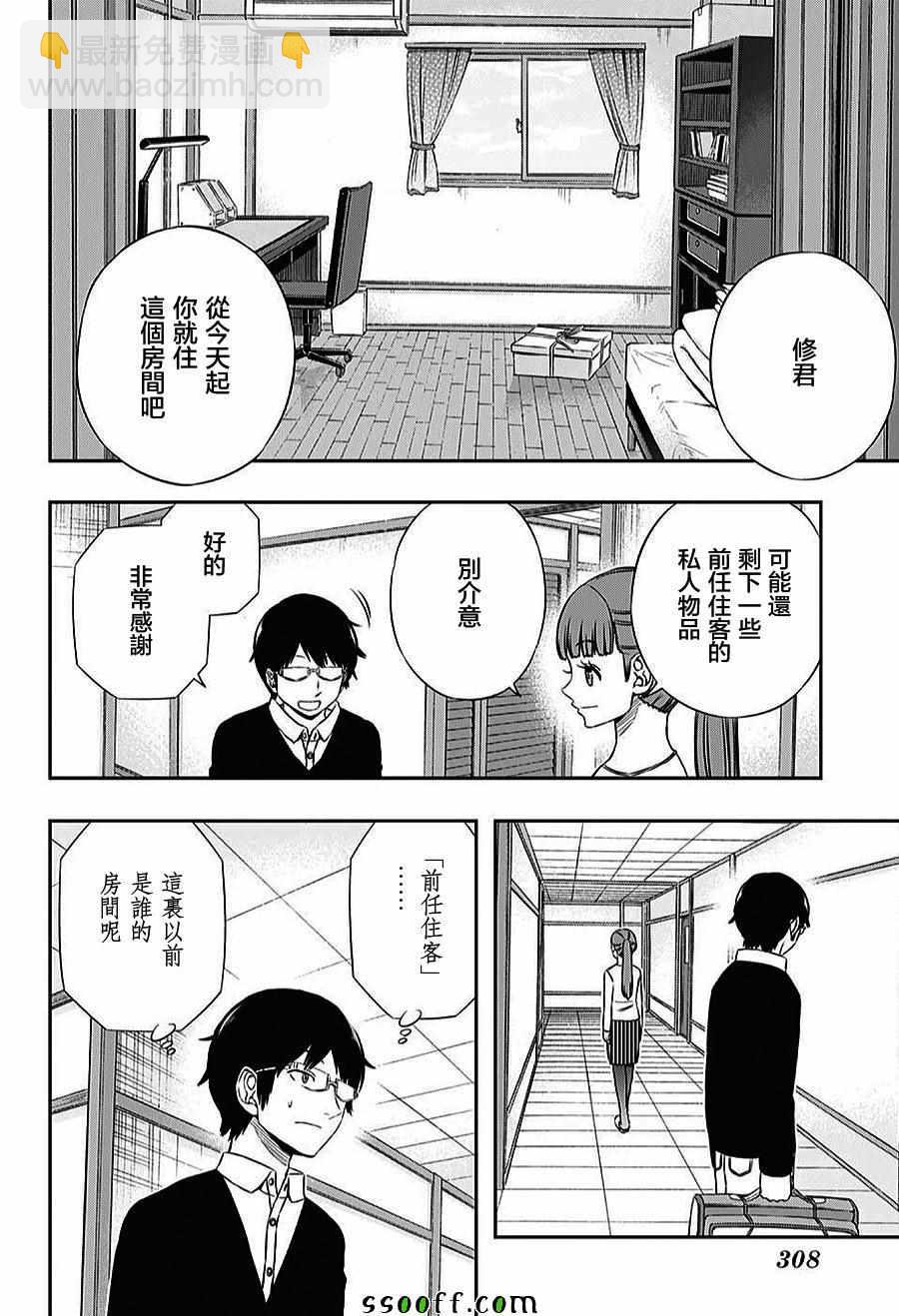 境界觸發者 - 第161話 - 2