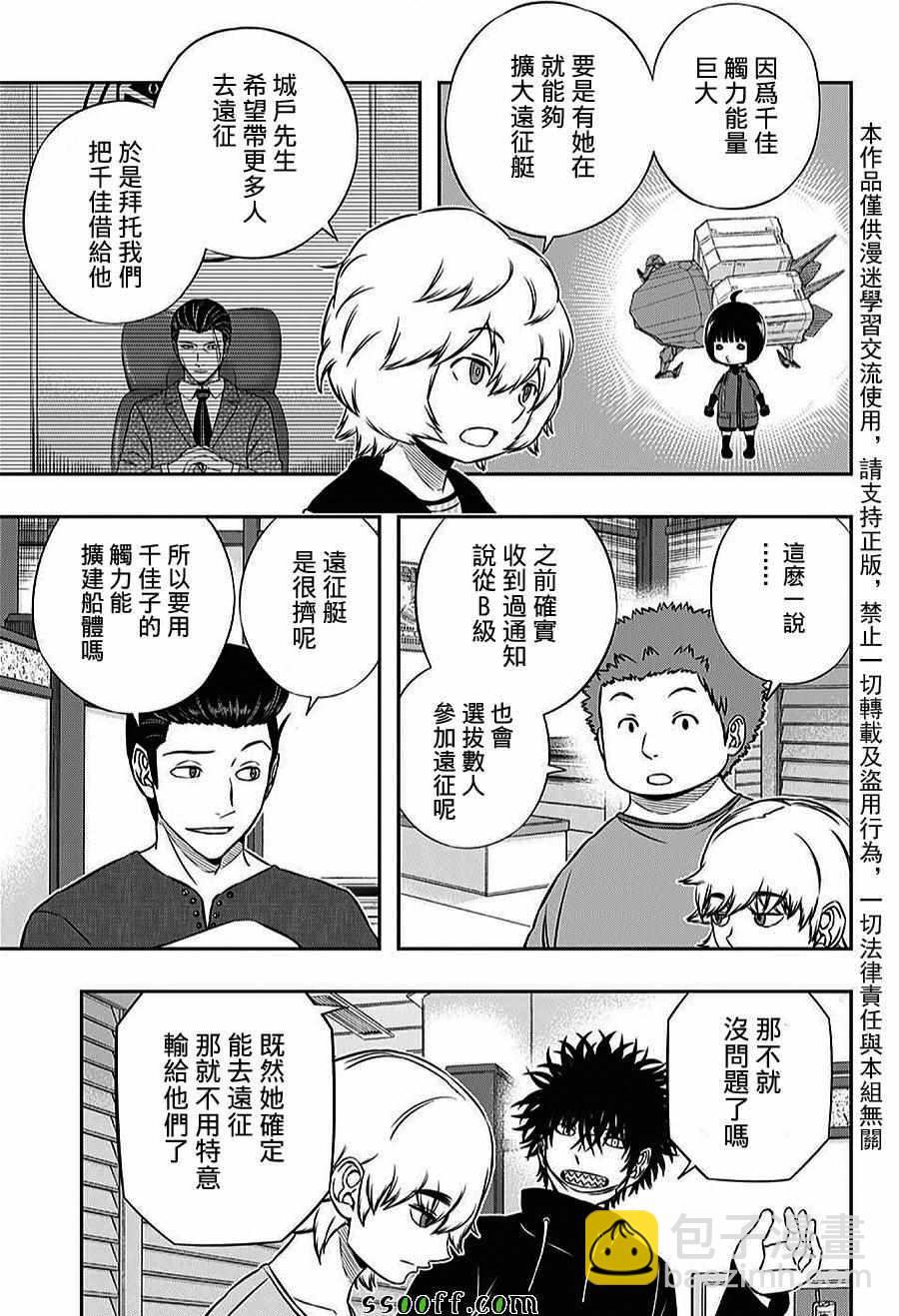 境界觸發者 - 第163話 - 3