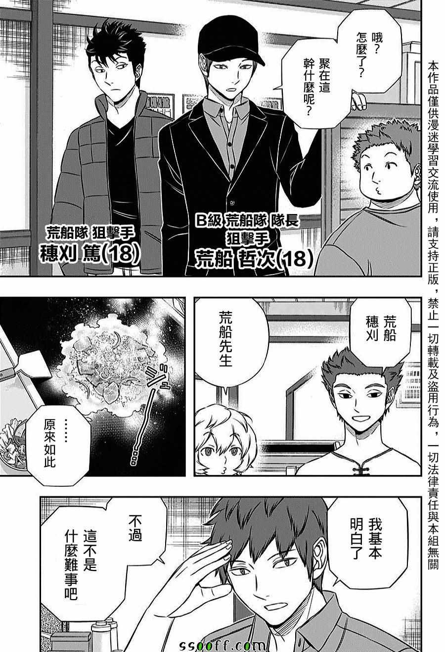 境界觸發者 - 第163話 - 1