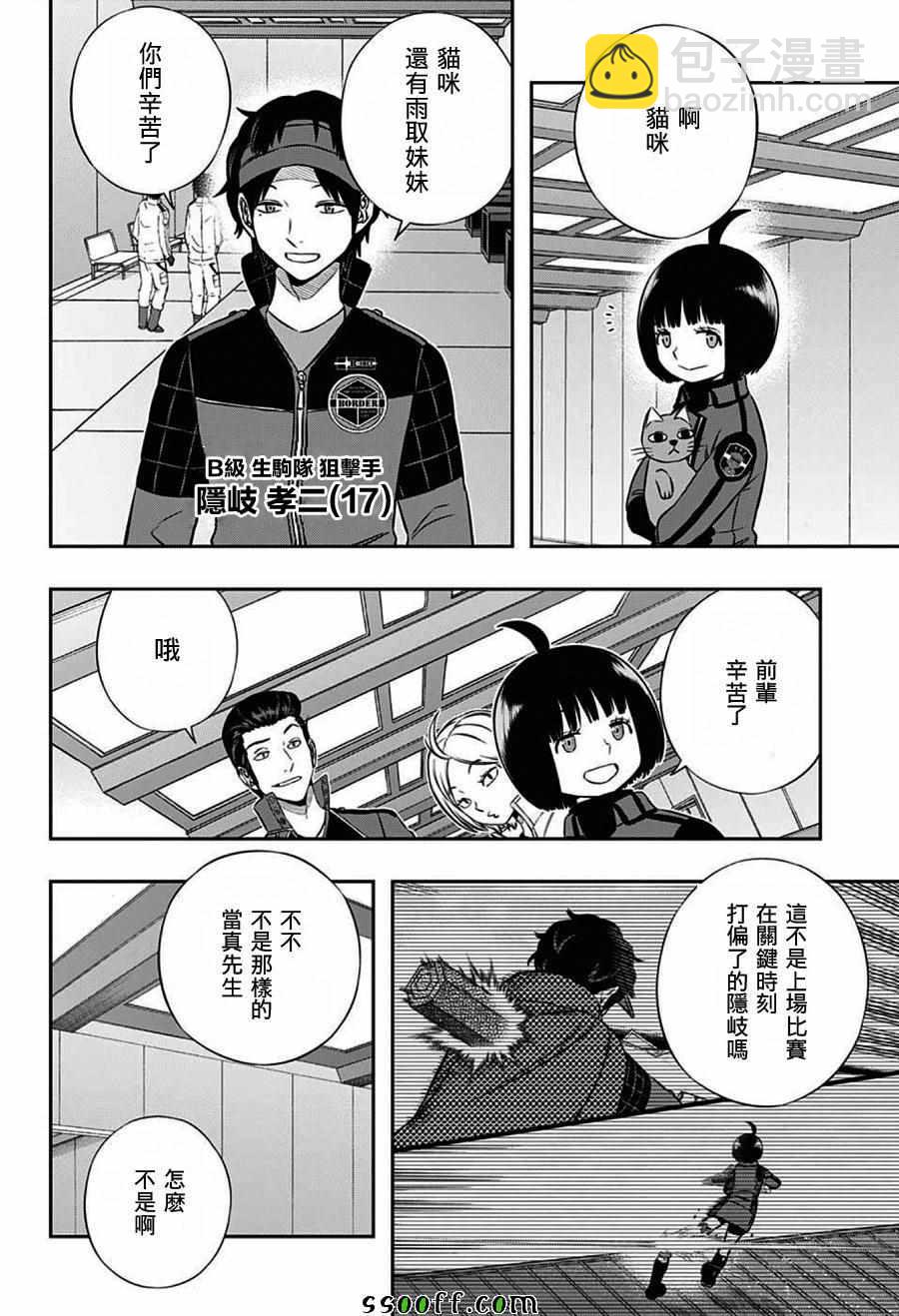 境界觸發者 - 第163話 - 4