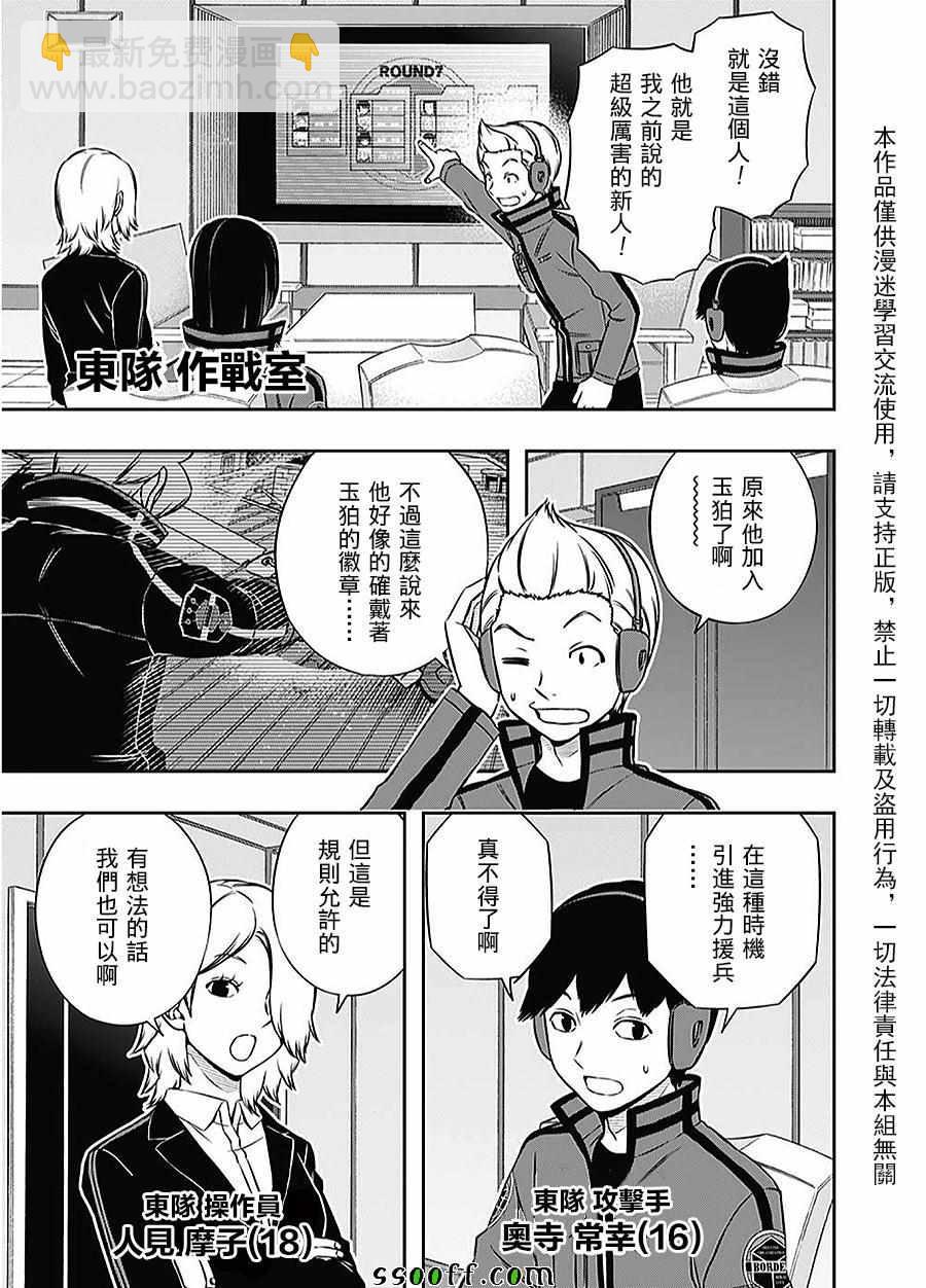 境界觸發者 - 第165話 - 1