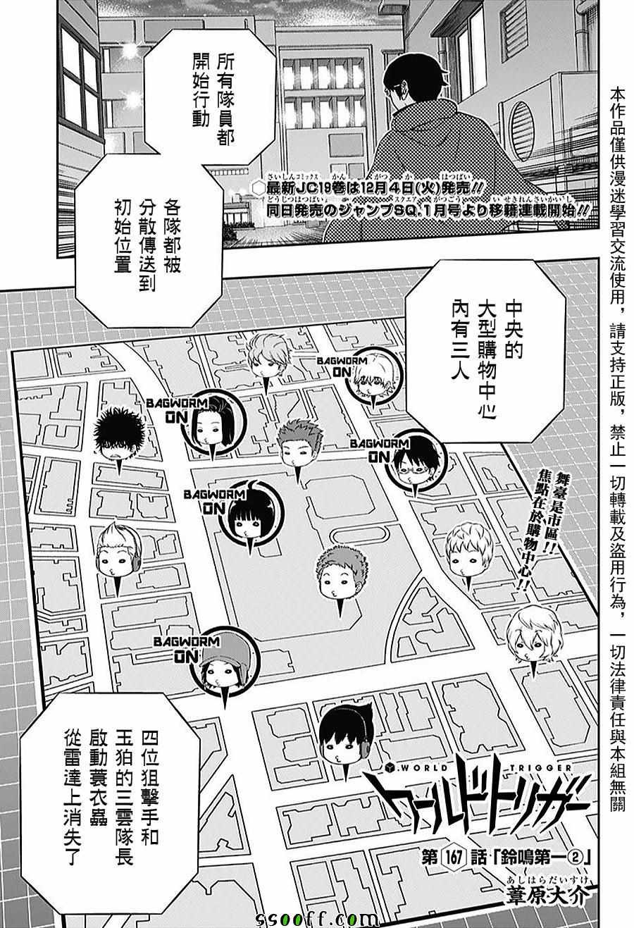 境界觸發者 - 第167話 - 1