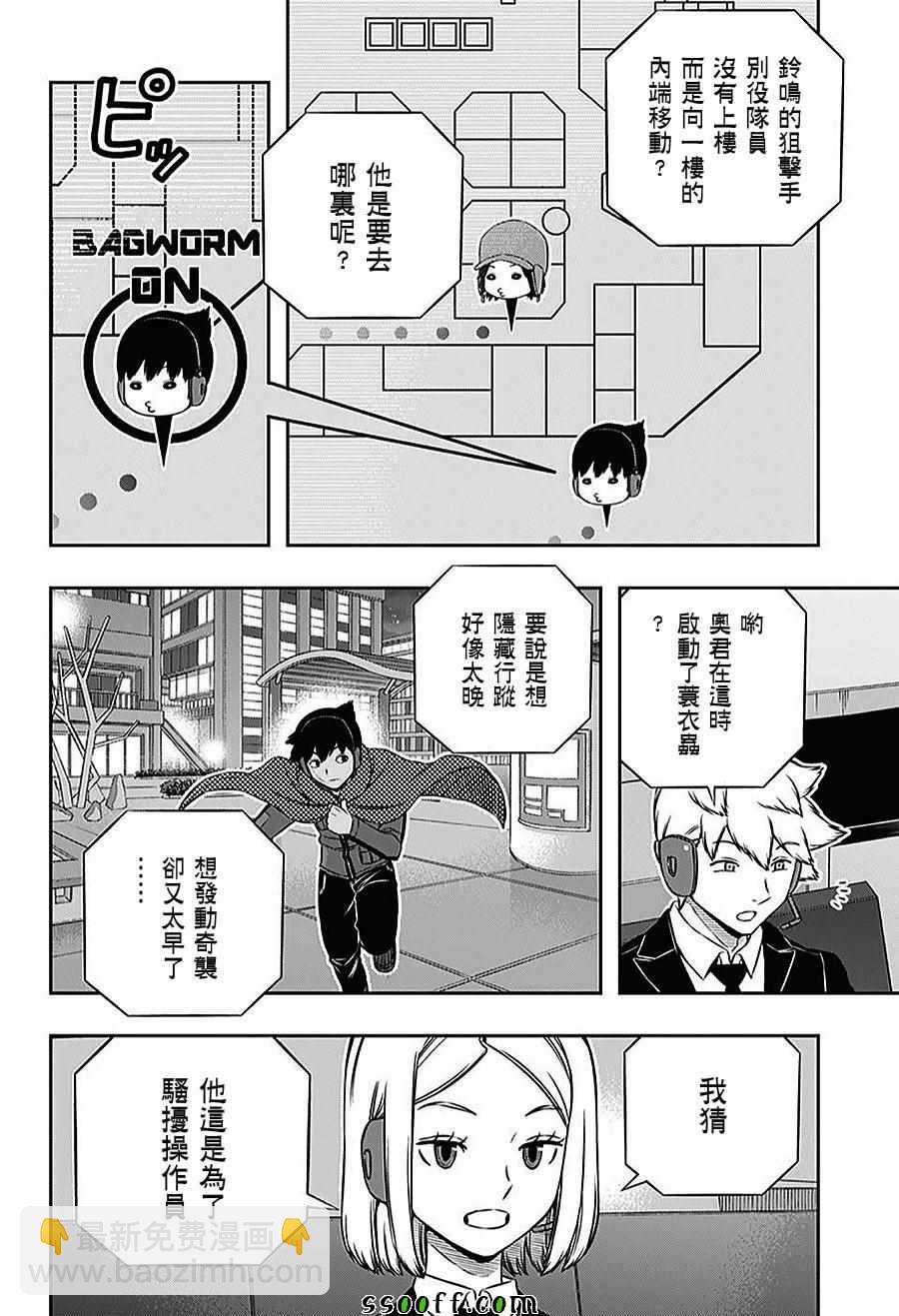 境界觸發者 - 第167話 - 4