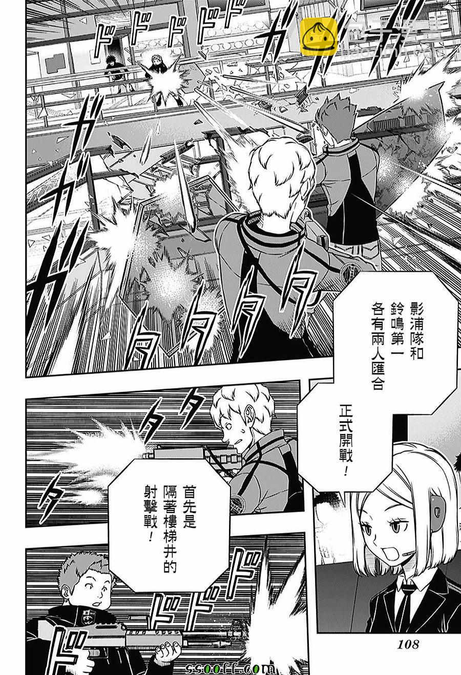 境界觸發者 - 第167話 - 2