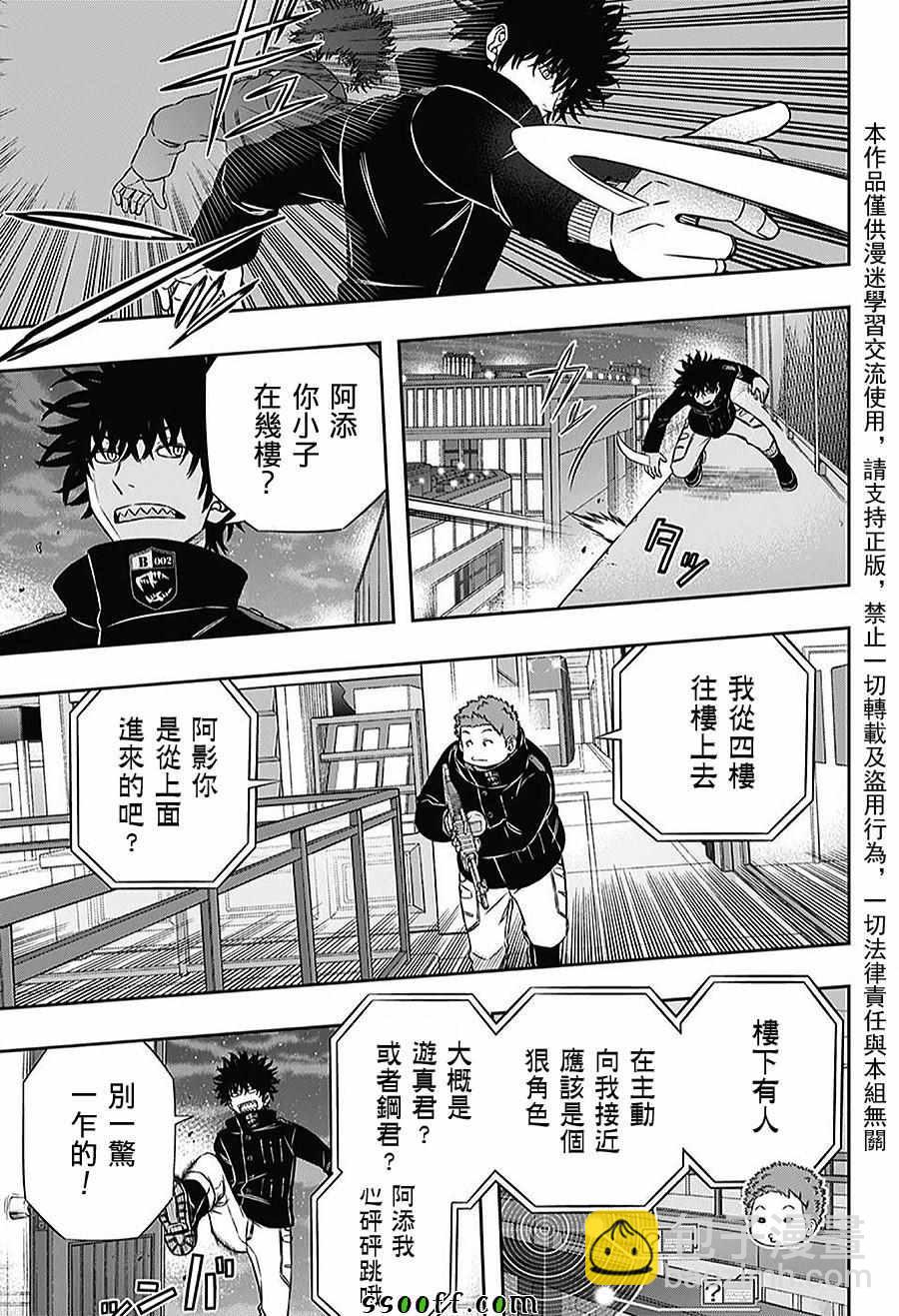 境界觸發者 - 第167話 - 3