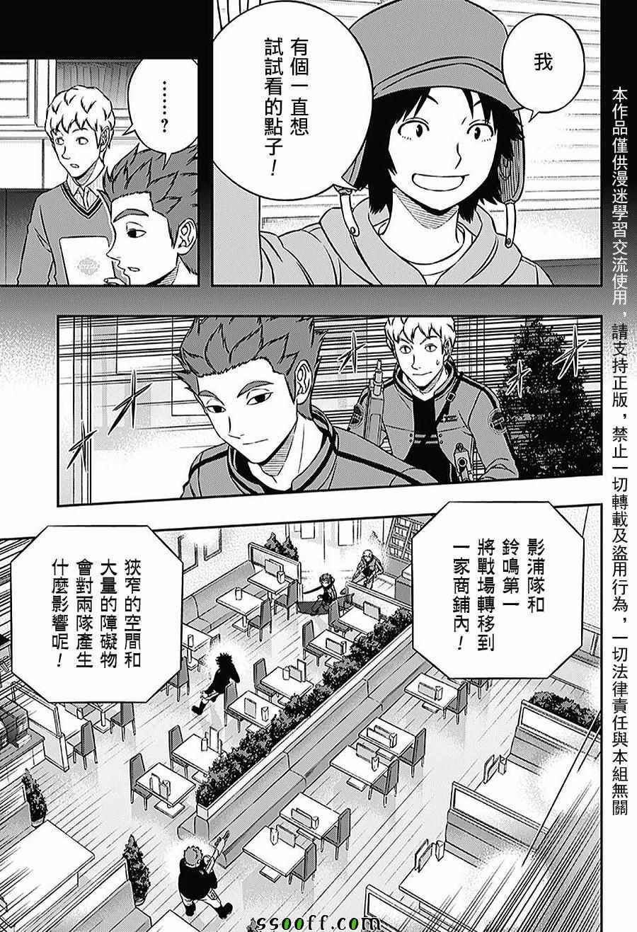 境界觸發者 - 第169話 - 3