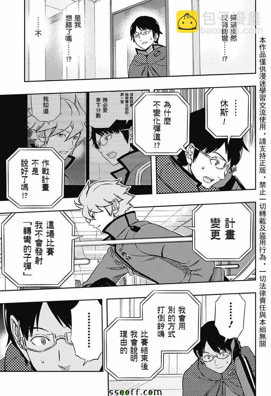 境界觸發者 - 第171話 - 3