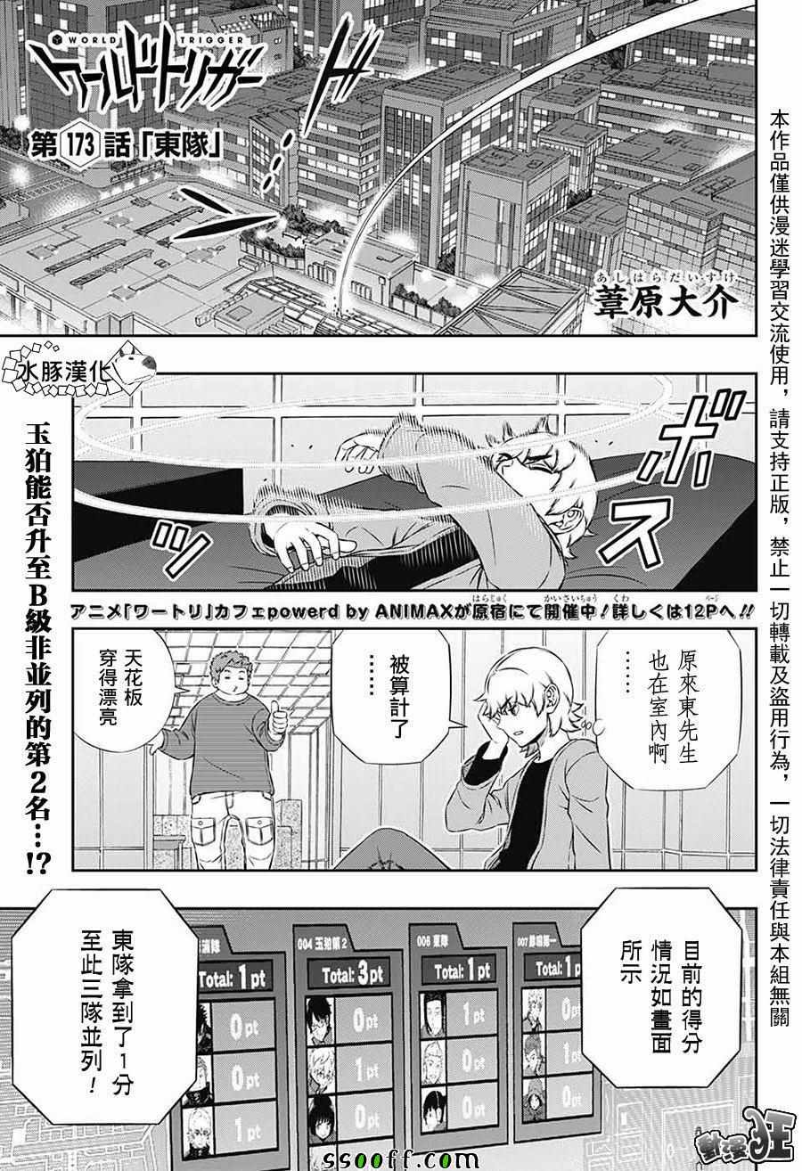 境界觸發者 - 第173話 - 1