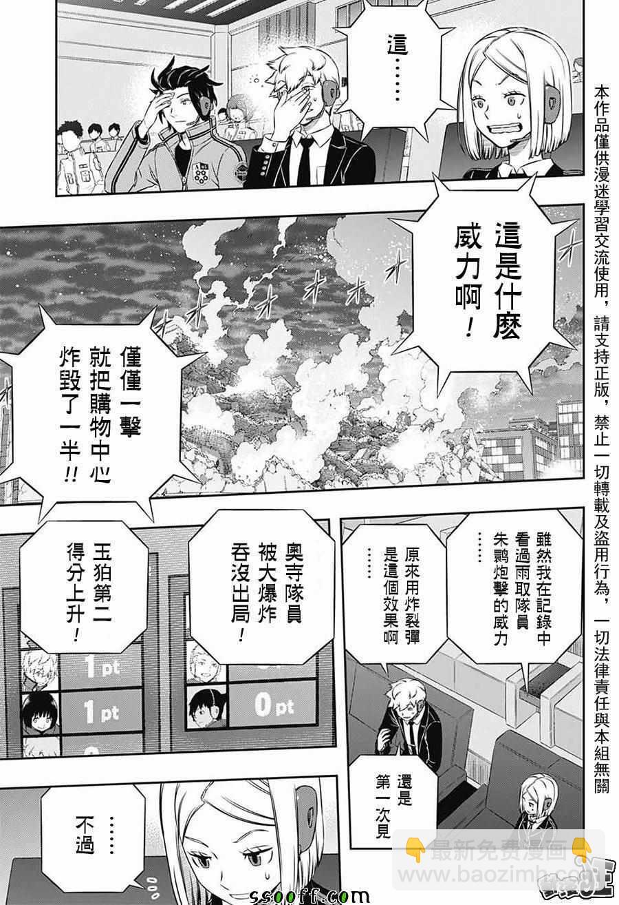 境界觸發者 - 第173話 - 4