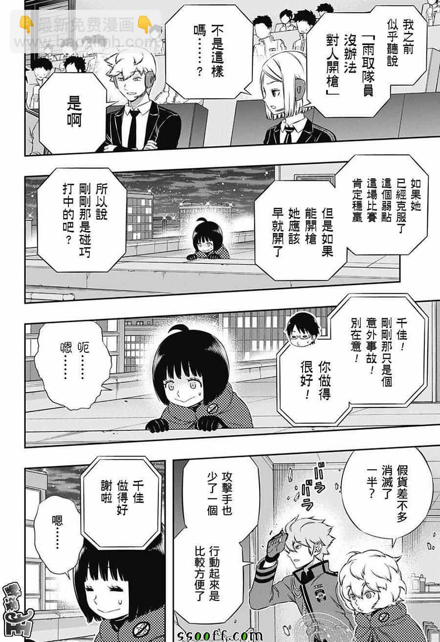 境界觸發者 - 第173話 - 1