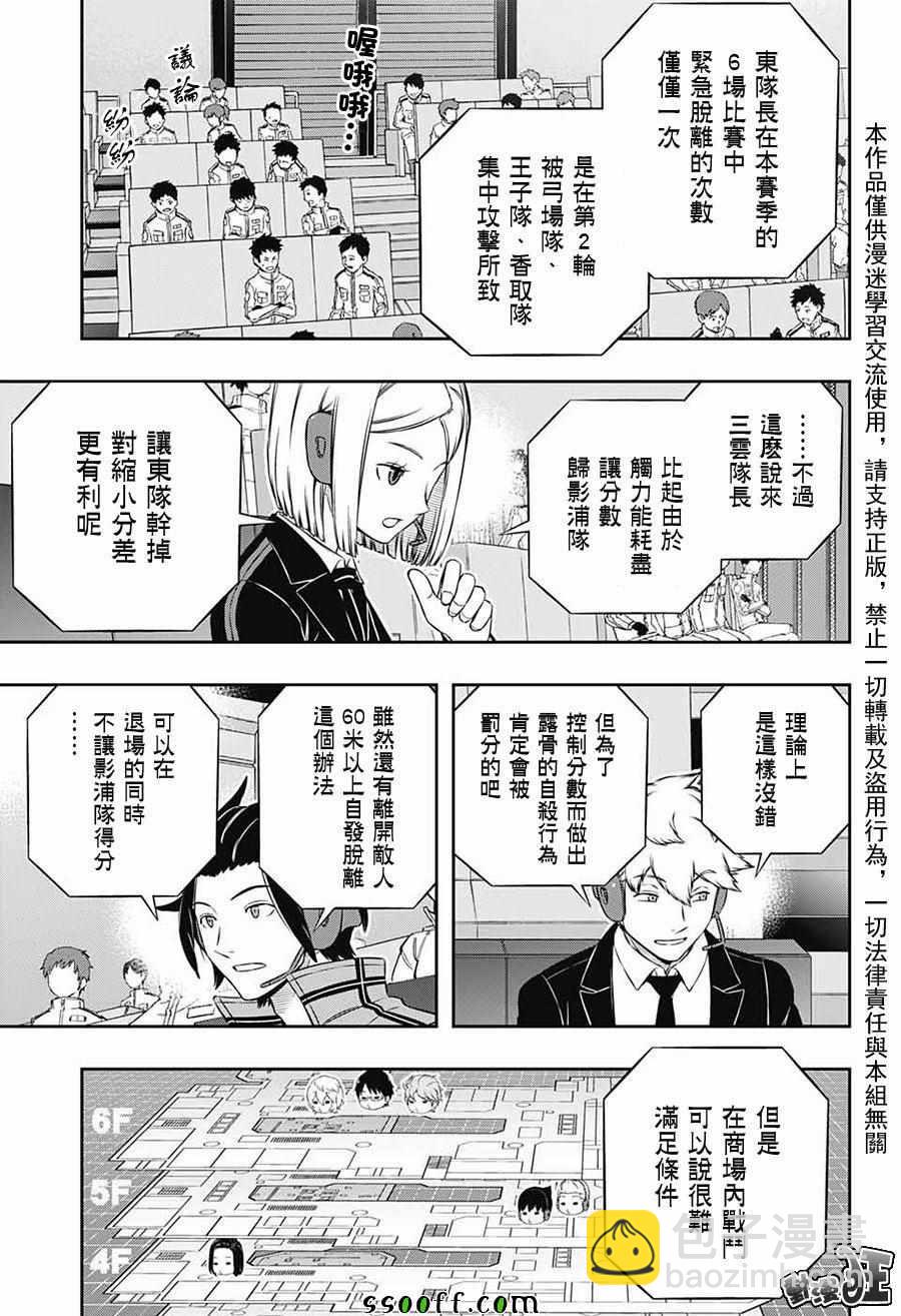 境界觸發者 - 第173話 - 1