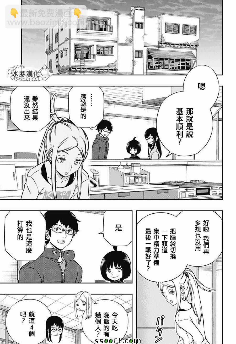 境界觸發者 - 第177話 - 3