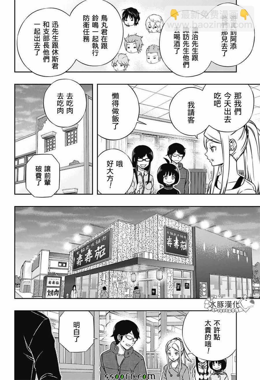 境界觸發者 - 第177話 - 4