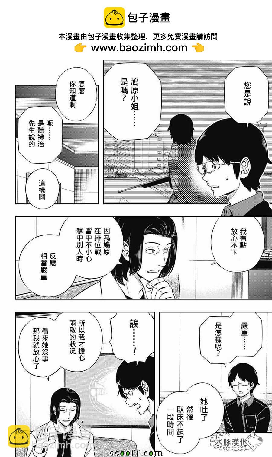 境界觸發者 - 第177話 - 2