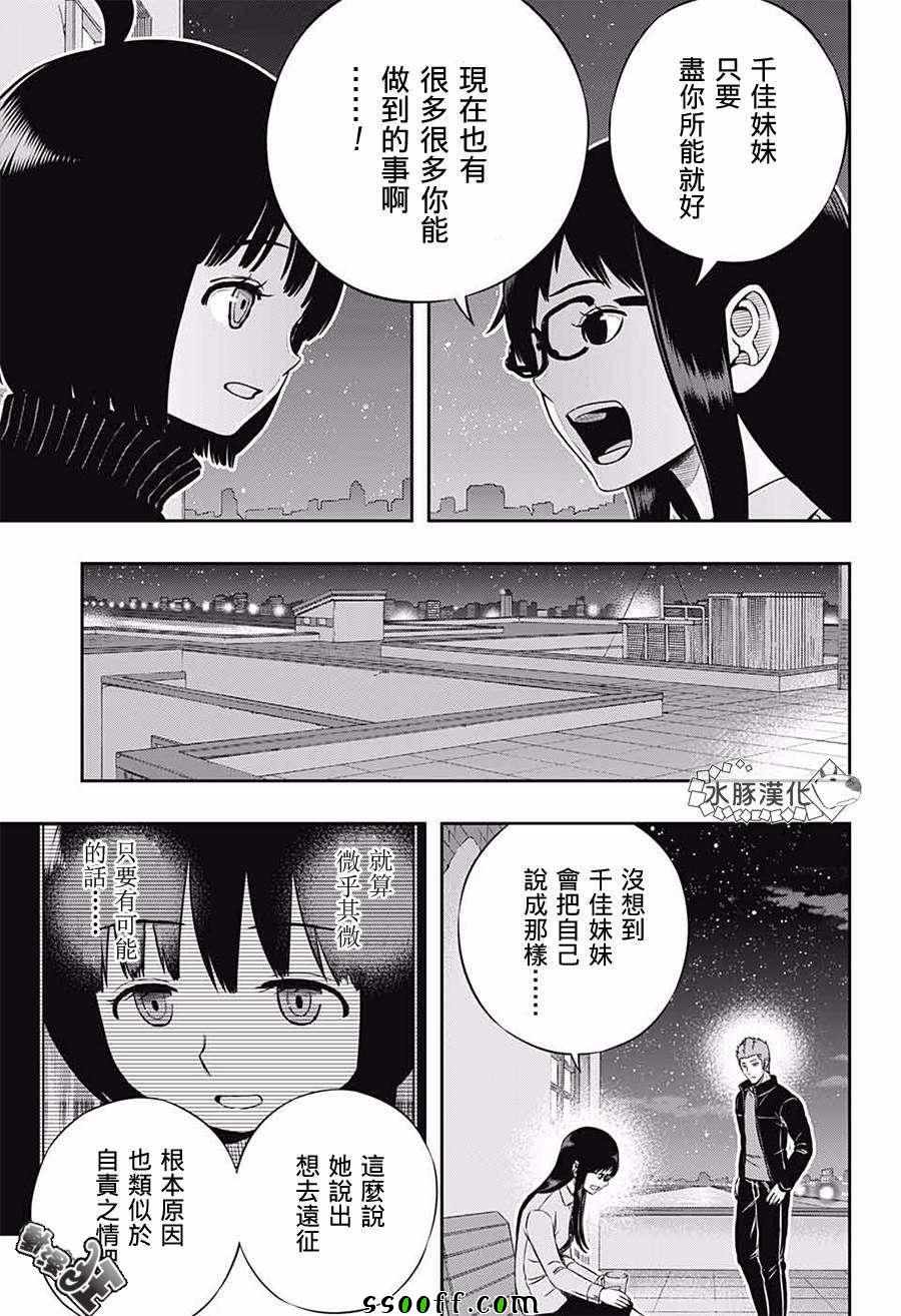 境界觸發者 - 第179話 - 2