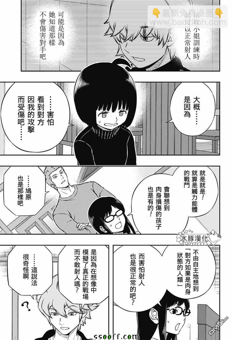 境界觸發者 - 第179話 - 5