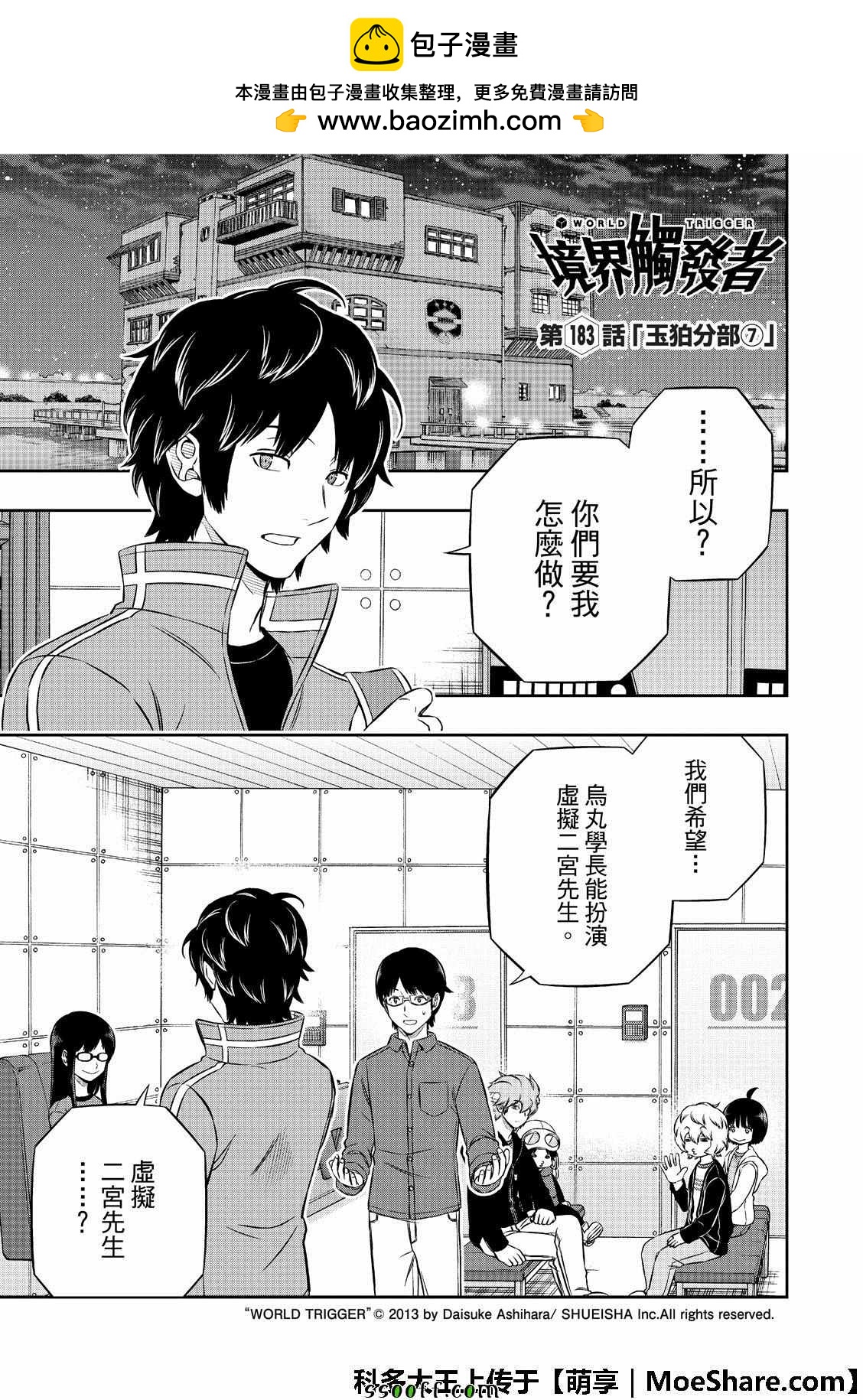 境界觸發者 - 第183話 - 2