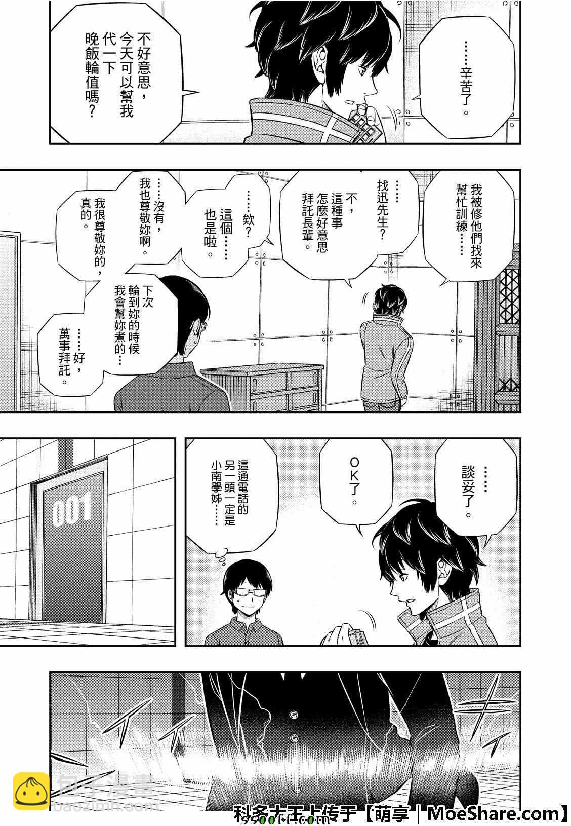 境界觸發者 - 第183話 - 1